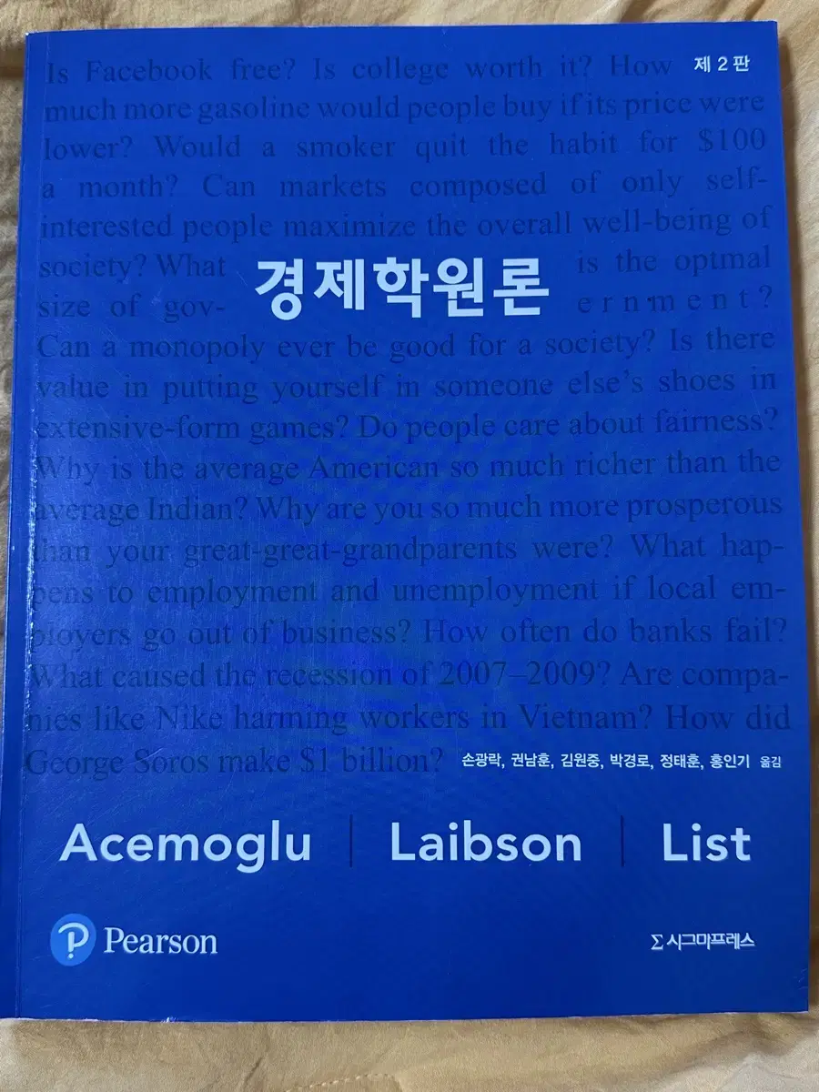 경제학원론 제 2판 대학 교재 pearson